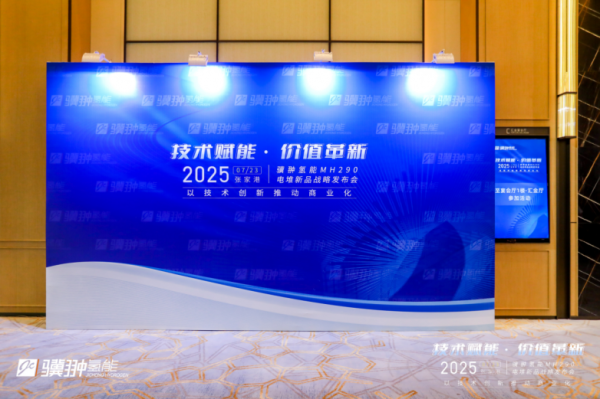 悦倍网 410kW巨擎诞生！骥翀氢能MH290电堆赋能重卡新生