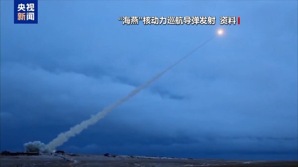 东兴资本配资 视频丨震北约 破“金穹” 俄试射核动力导弹有多重考量